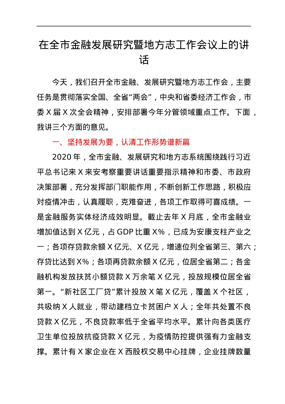 地方志工作讲话汇编38篇.docx_第2页