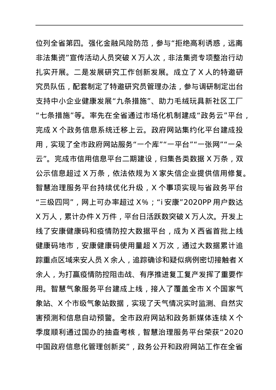 地方志工作讲话汇编38篇.docx_第3页