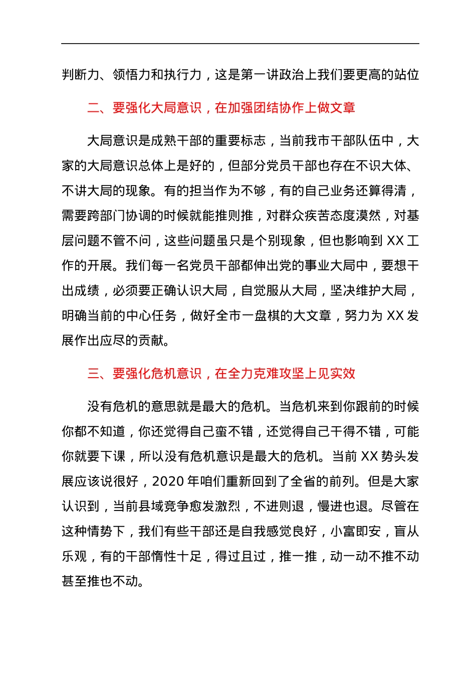 在全市作风建设工作推进会上的讲话.docx_第2页