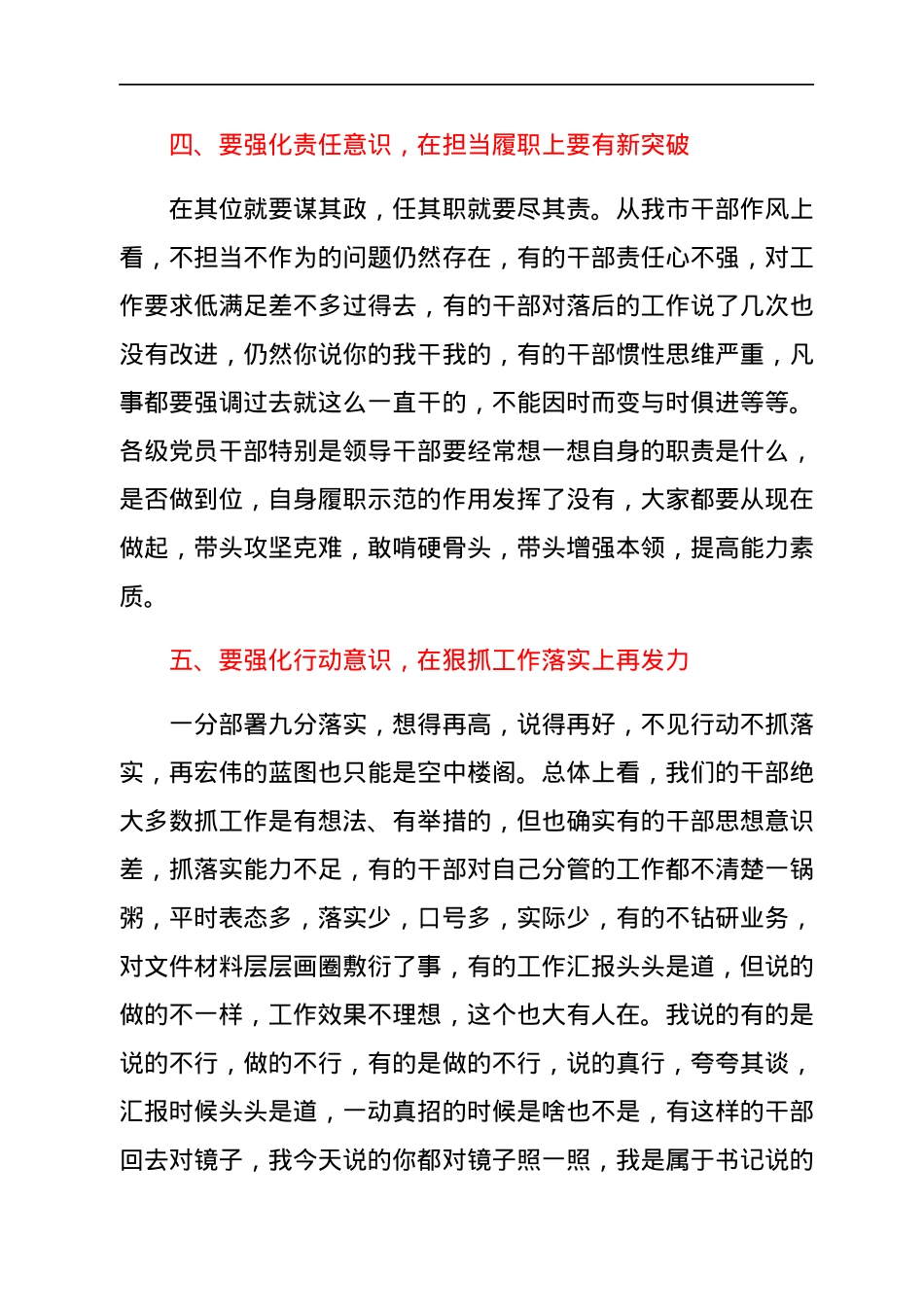 在全市作风建设工作推进会上的讲话.docx_第3页