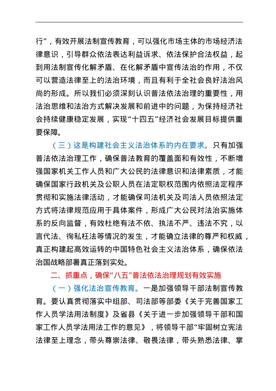 在全县“八五”普法工作会议上的讲话.doc_第2页