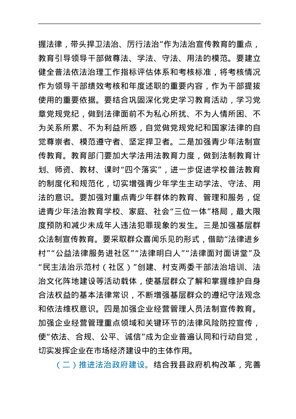 在全县“八五”普法工作会议上的讲话.doc_第3页