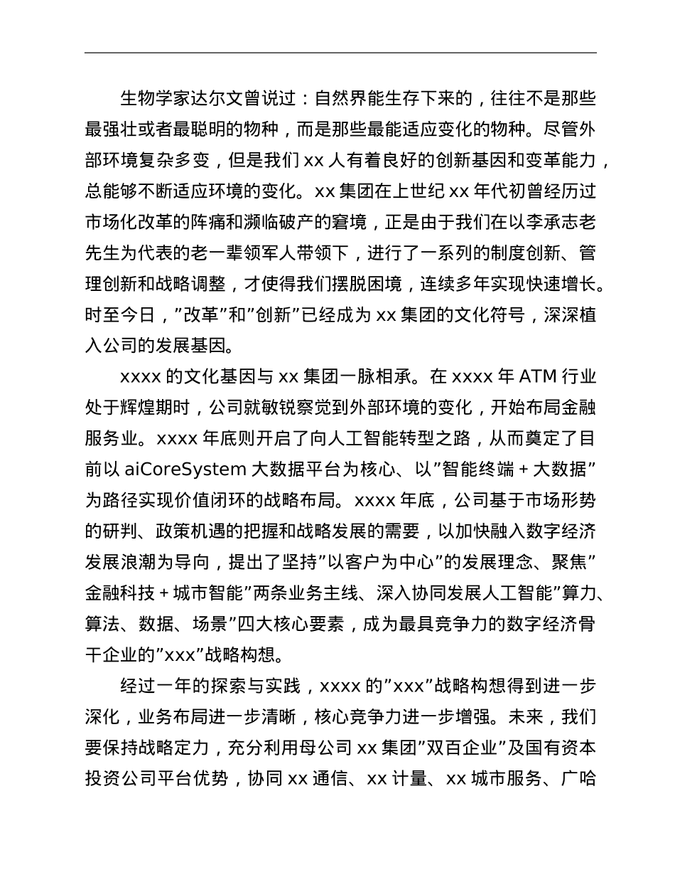 董事长在2021年度总结表彰大会上的讲话.doc_第2页