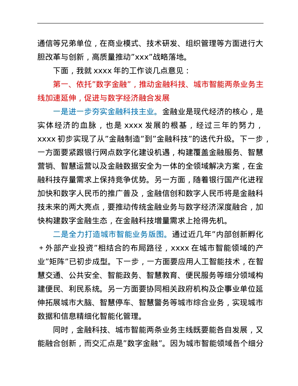 董事长在2021年度总结表彰大会上的讲话.doc_第3页