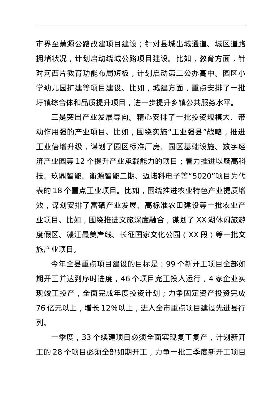在全县“三比一争”跨越赶超活动动员暨县委农村工作会上的讲话.docx_第2页