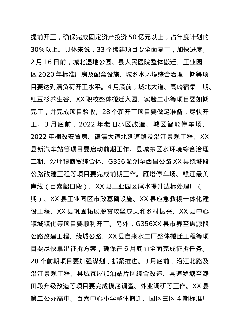 在全县“三比一争”跨越赶超活动动员暨县委农村工作会上的讲话.docx_第3页