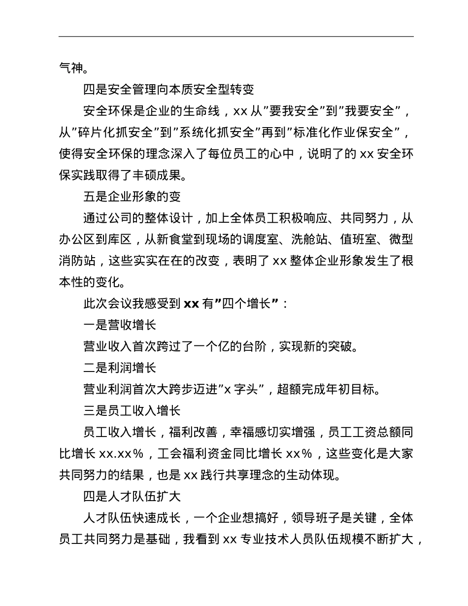 董事长在2021年度总结暨表彰大会上的讲话.doc_第2页