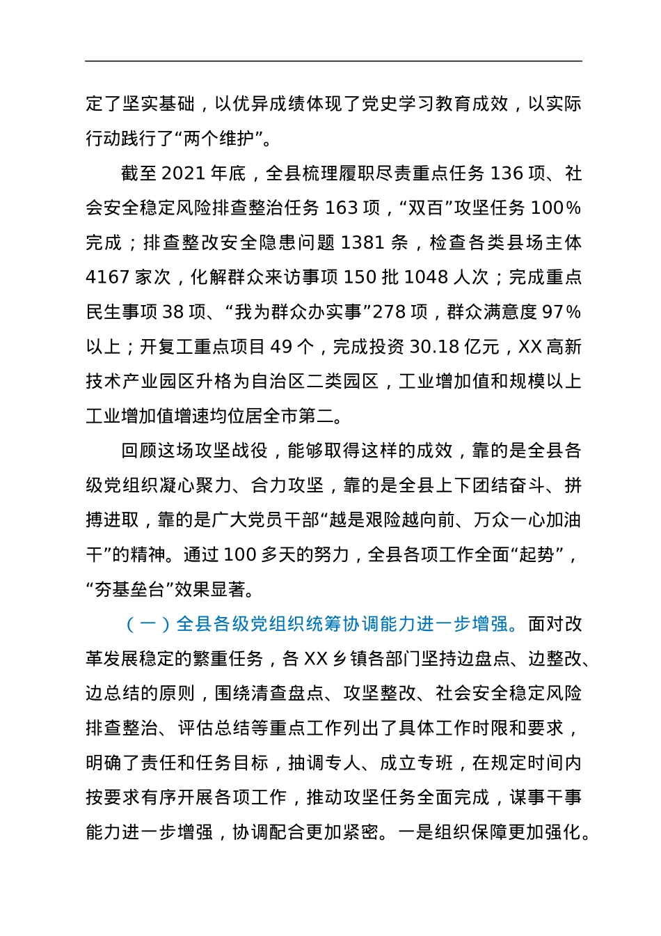在全县“双百”攻坚行动总结会议上的讲话.docx_第2页