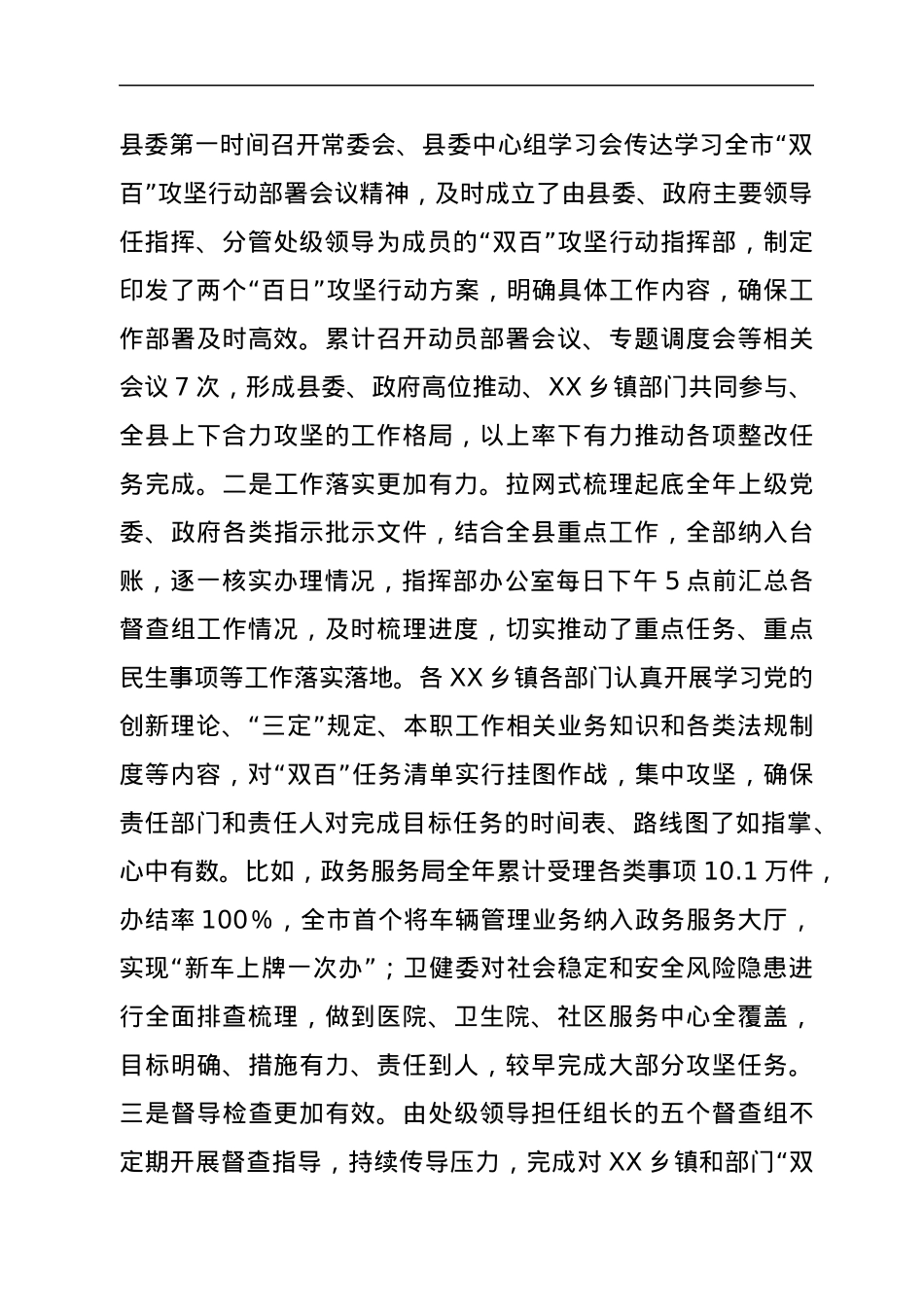 在全县“双百”攻坚行动总结会议上的讲话.docx_第3页