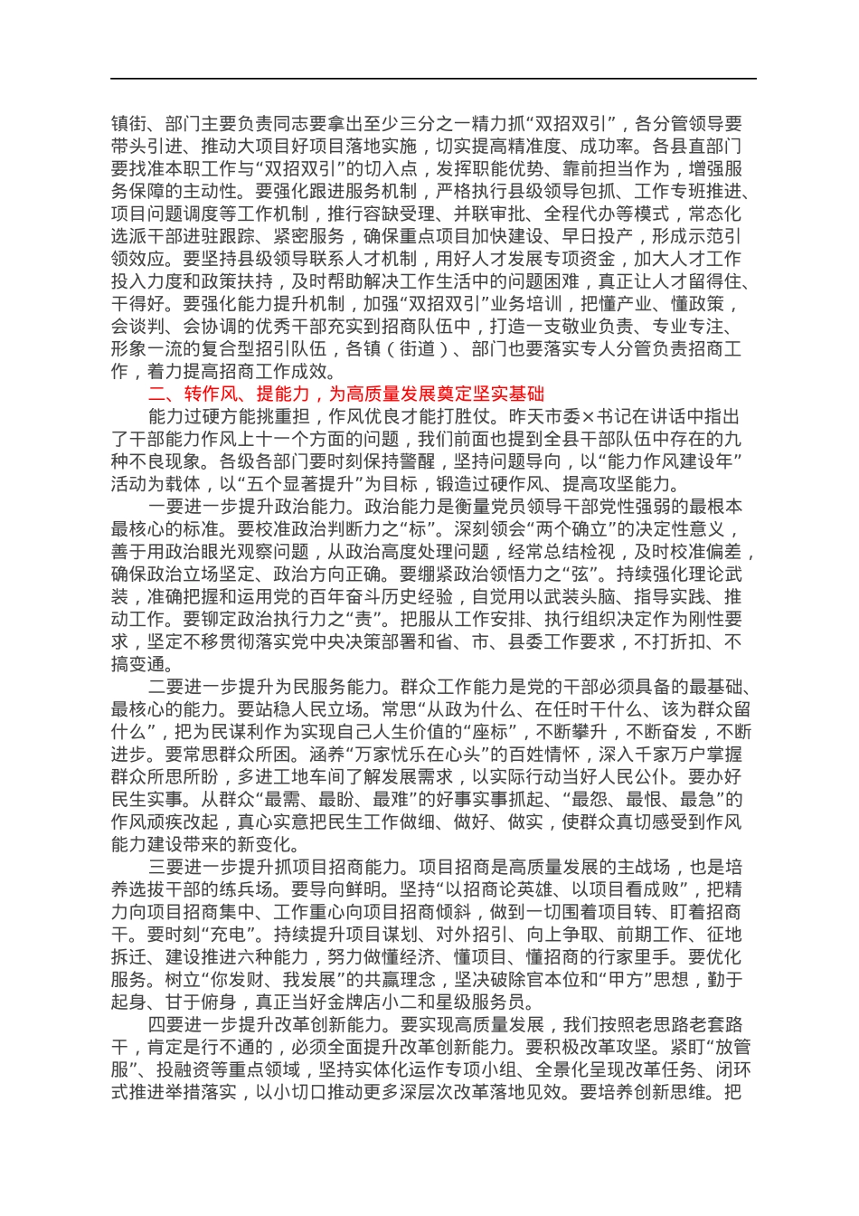 在全县“双招双引”、作风能力建设暨重点工作公开承诺会议上的讲话.docx_第2页