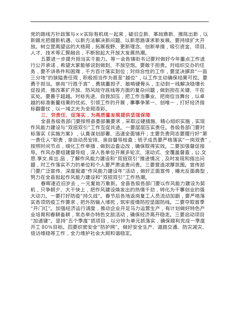 在全县“双招双引”、作风能力建设暨重点工作公开承诺会议上的讲话.docx_第3页