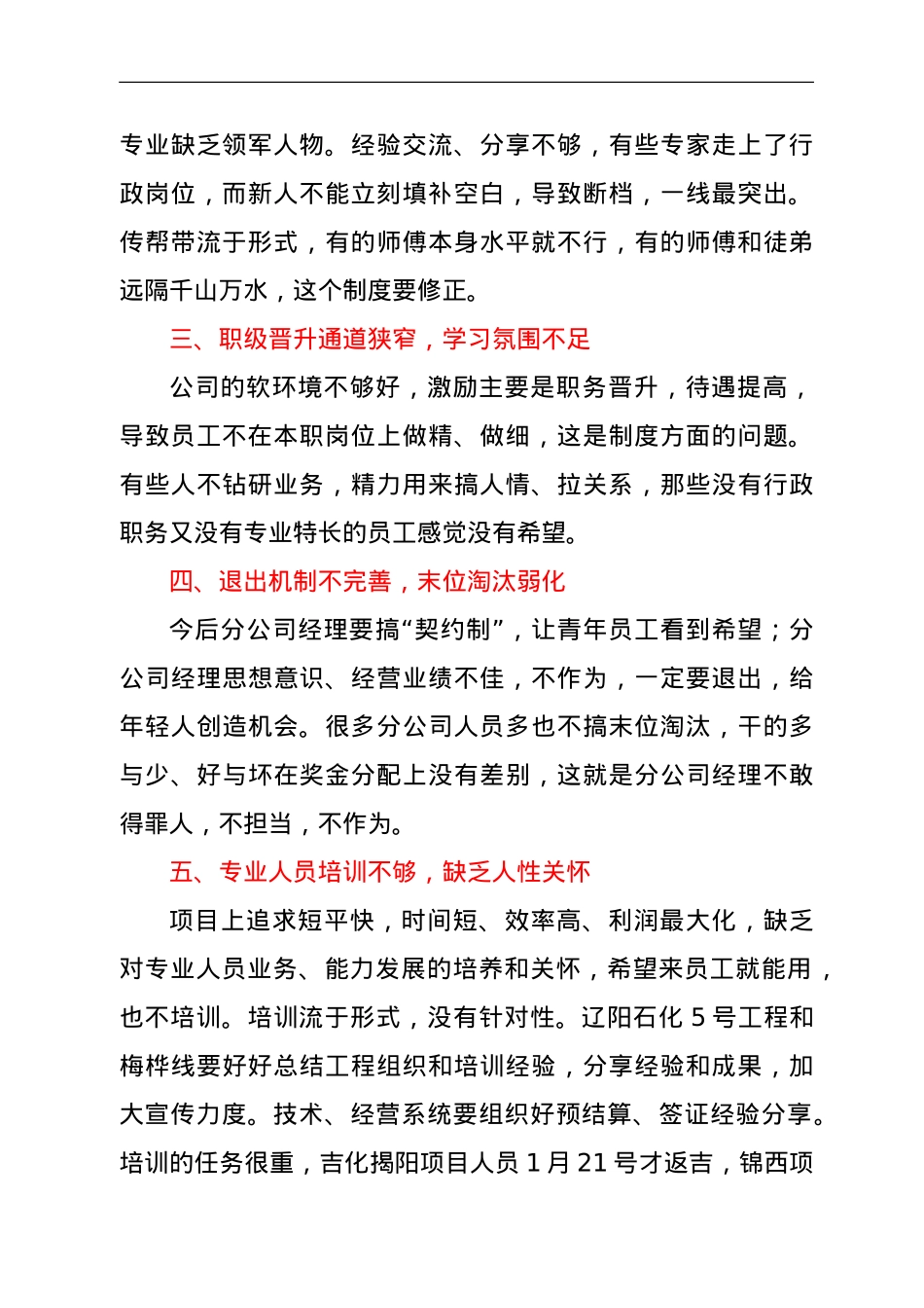 董事长在2022年公司青年人才交流会议上的讲话.doc_第2页