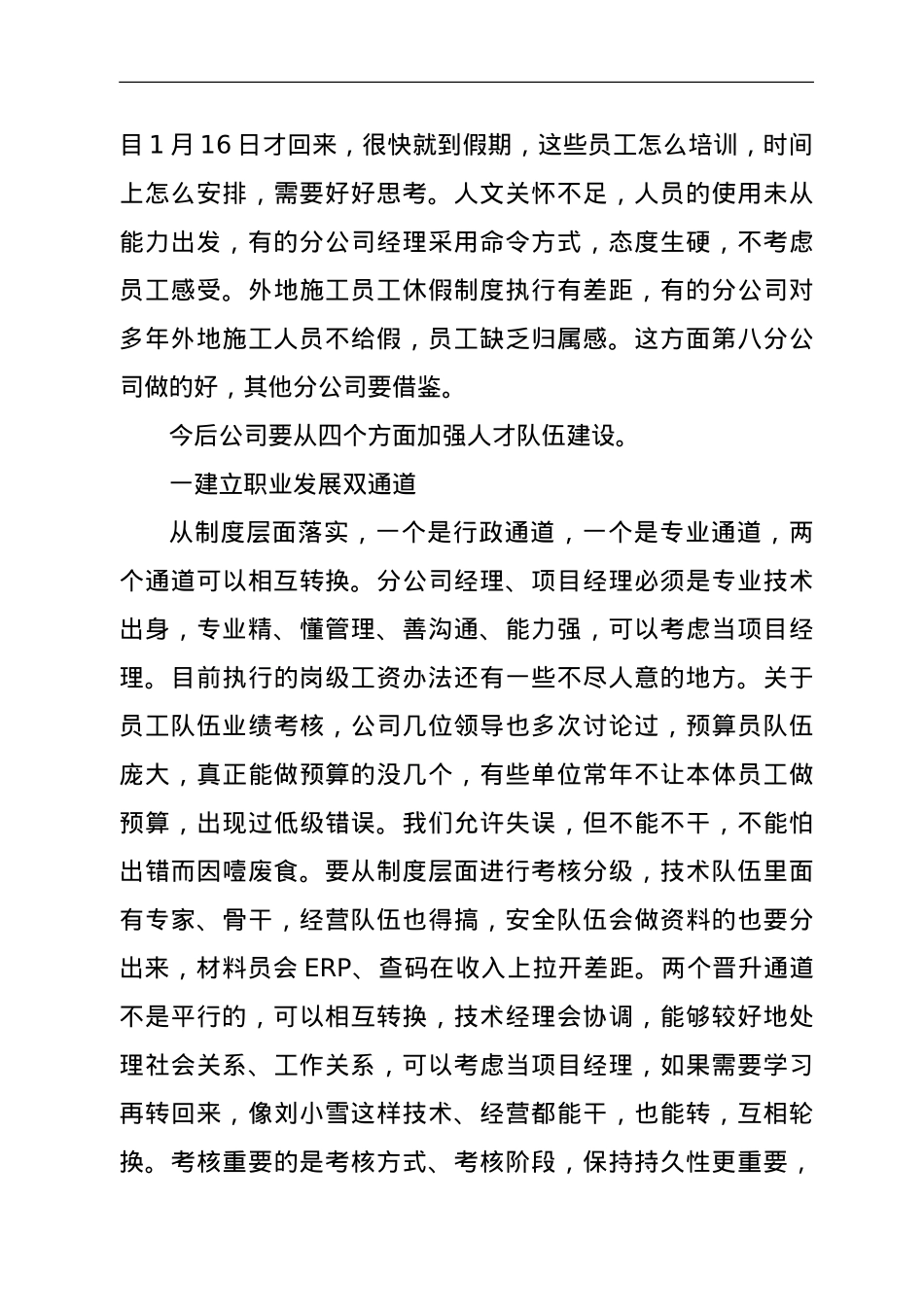 董事长在2022年公司青年人才交流会议上的讲话.doc_第3页