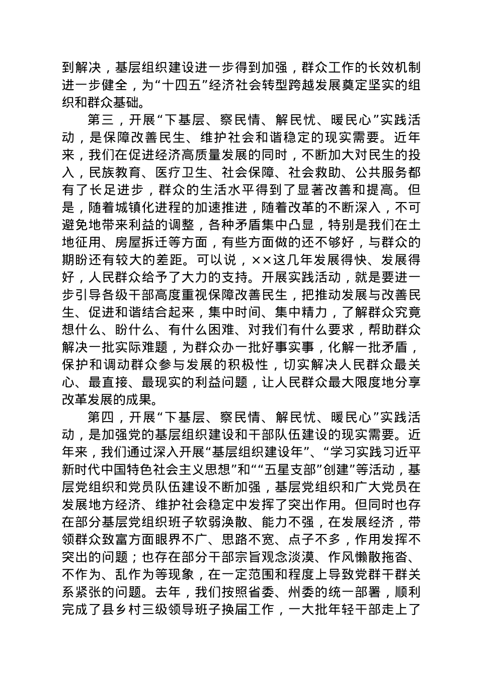 在全县“下基层、察民情、解民忧、暖民心”实践活动动员会议上的讲话.docx_第3页