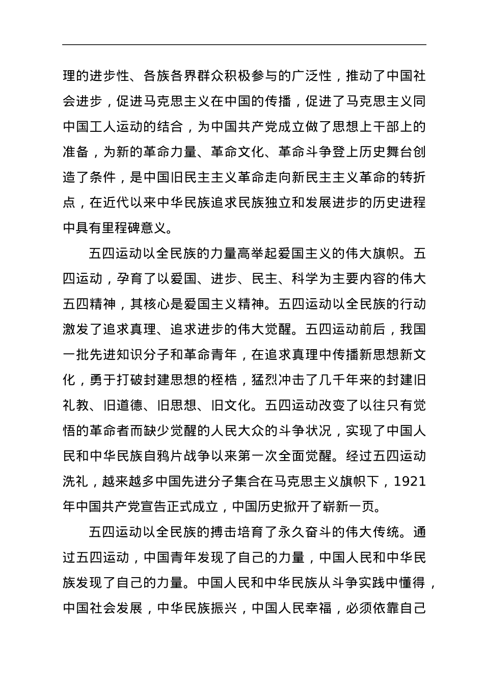 董事长在xx学院2022年学生表彰大会上的讲话.docx_第2页