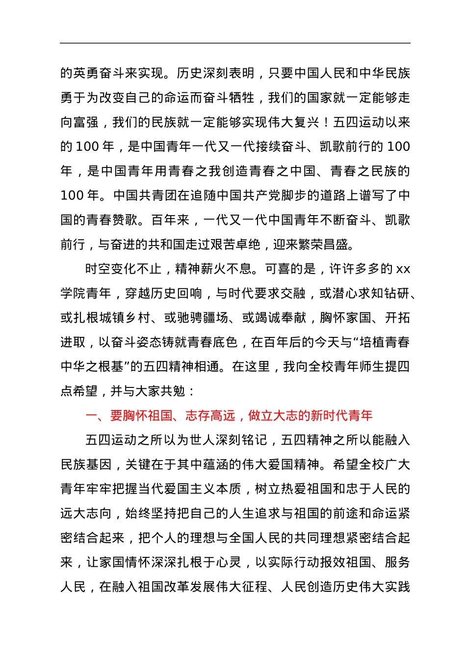 董事长在xx学院2022年学生表彰大会上的讲话.docx_第3页