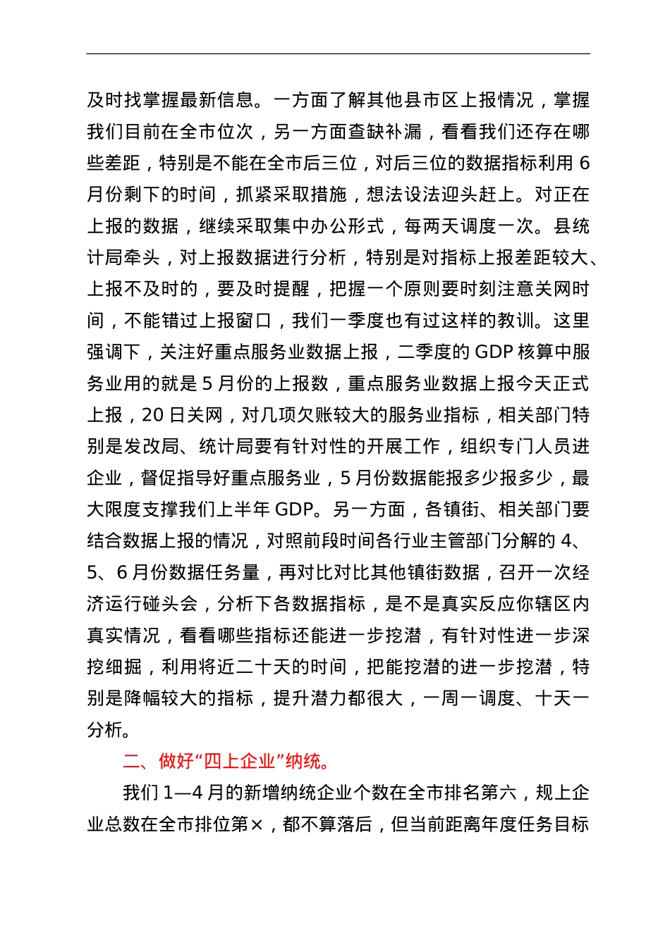 在全县5月份经济运行调度会议上的讲话.doc_第3页