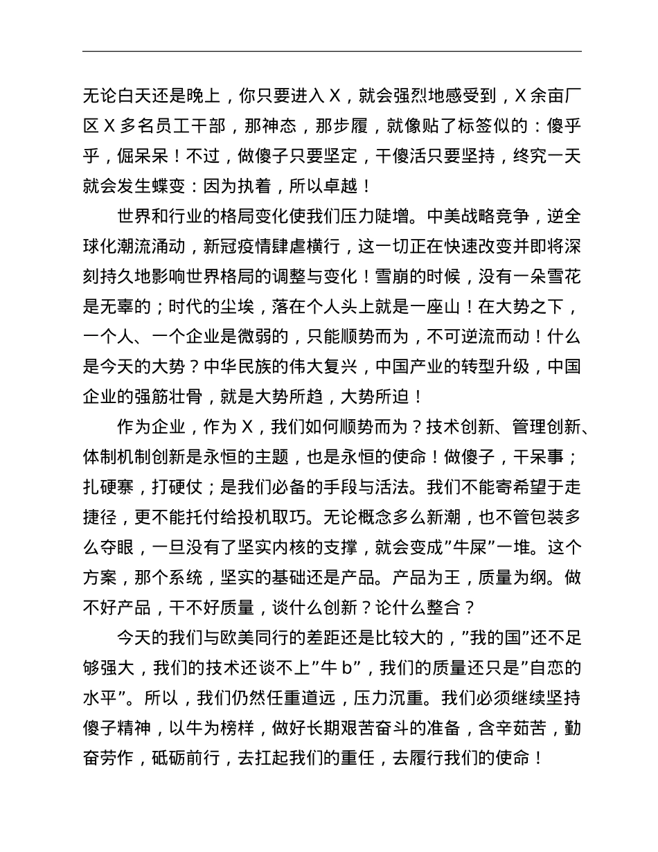 董事长在X创新技术与产品发布会欢迎宴上致辞.doc_第2页