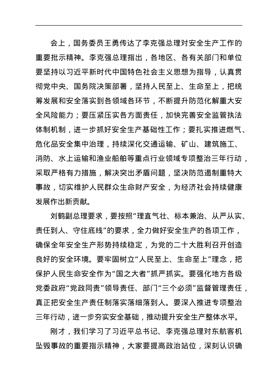在全县2022年安全生产工作会议上讲话.docx_第2页