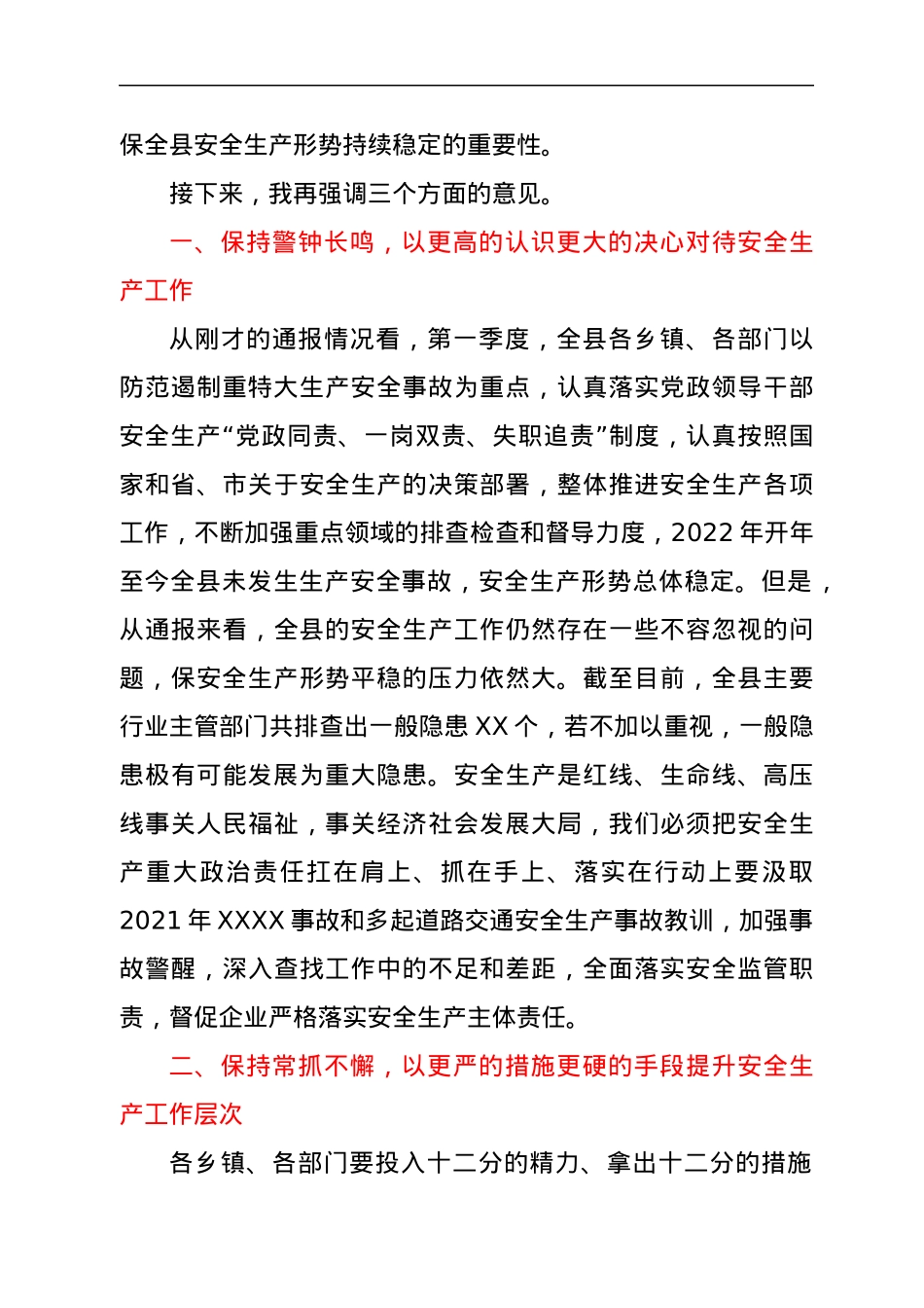 在全县2022年安全生产工作会议上讲话.docx_第3页