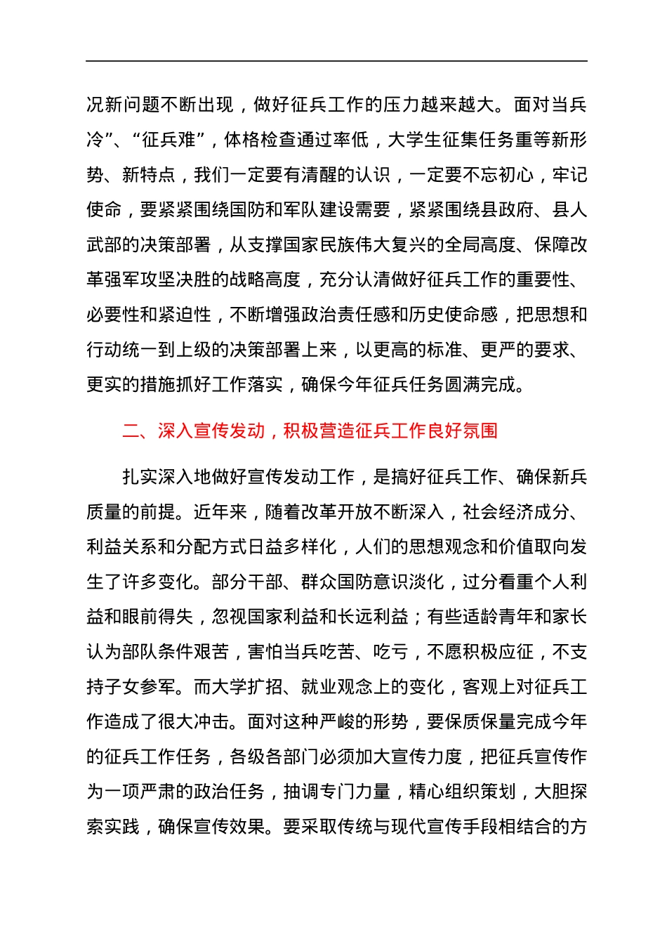 在全县2022年春季征兵工作会议上的讲话.docx_第2页