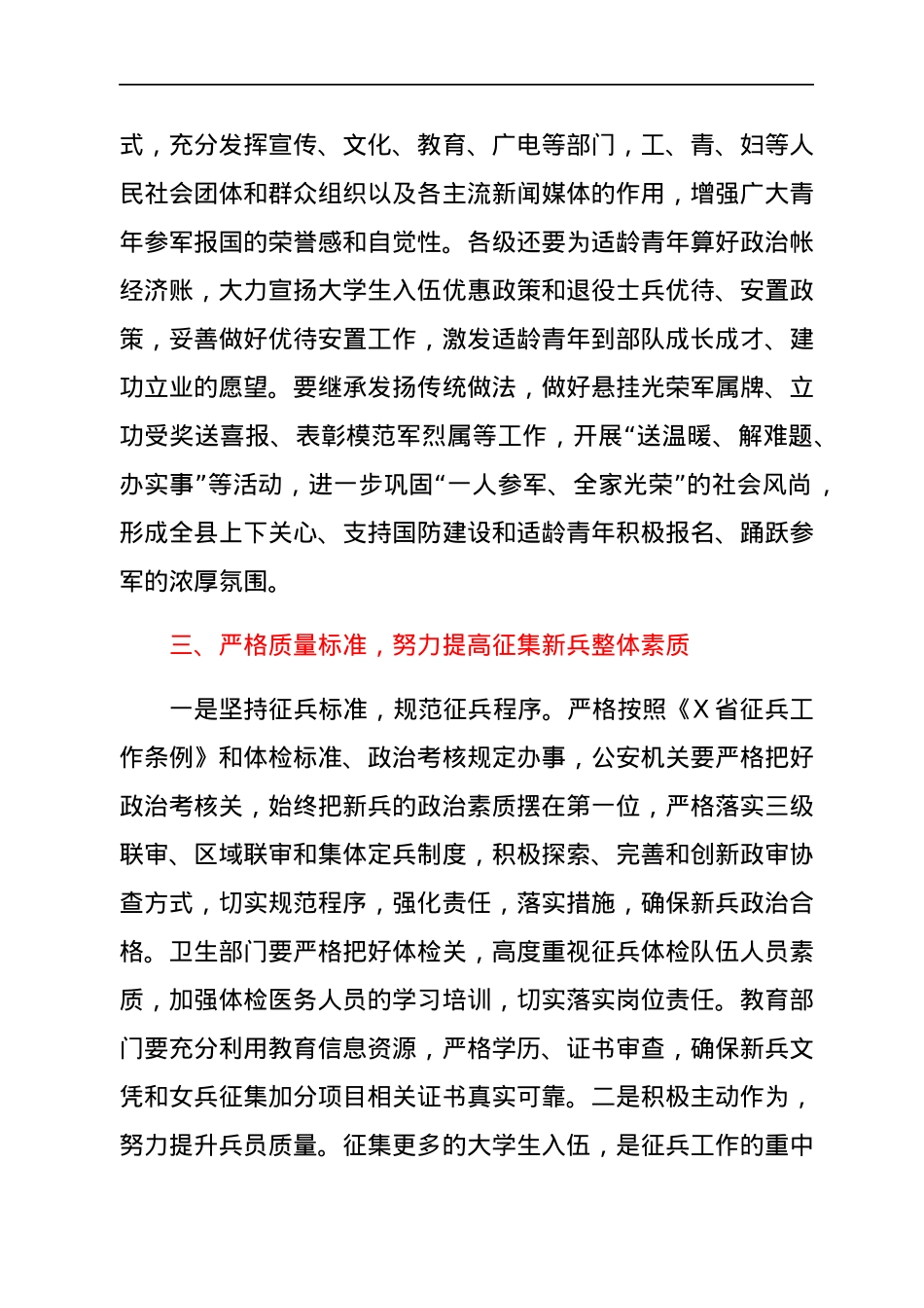 在全县2022年春季征兵工作会议上的讲话.docx_第3页