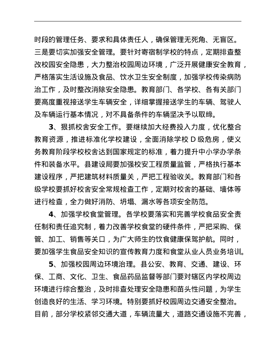 在全县安全工作会议上的讲话.doc_第2页