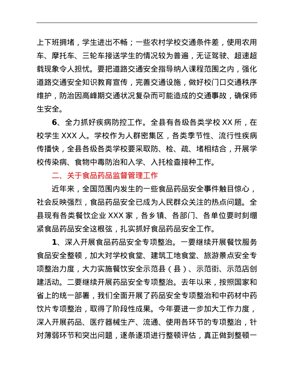 在全县安全工作会议上的讲话.doc_第3页
