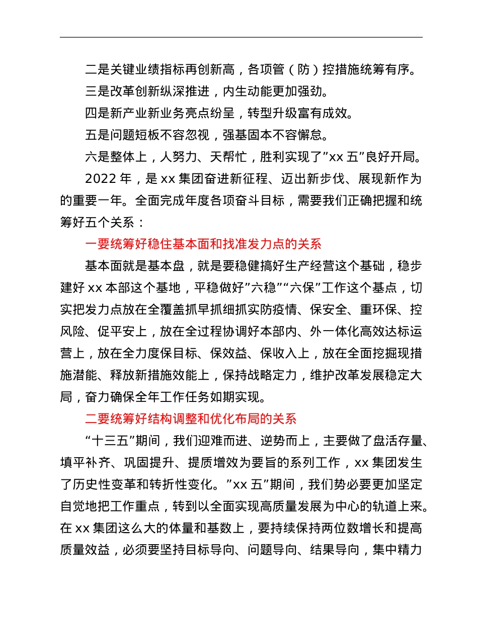 董事长在集团职工代表大会会议上的讲话.doc_第2页