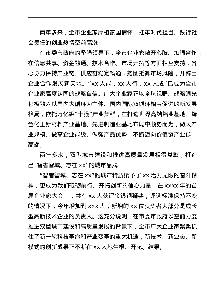 董事长在全市企业家大会上的讲话.doc_第2页