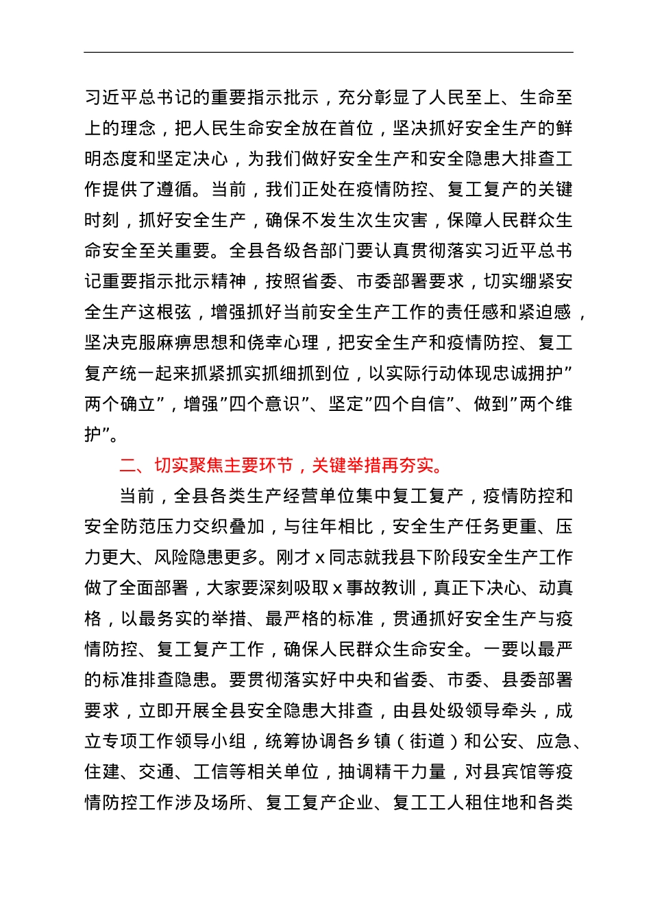 在全县安全生产专题会议上的讲话.doc_第2页