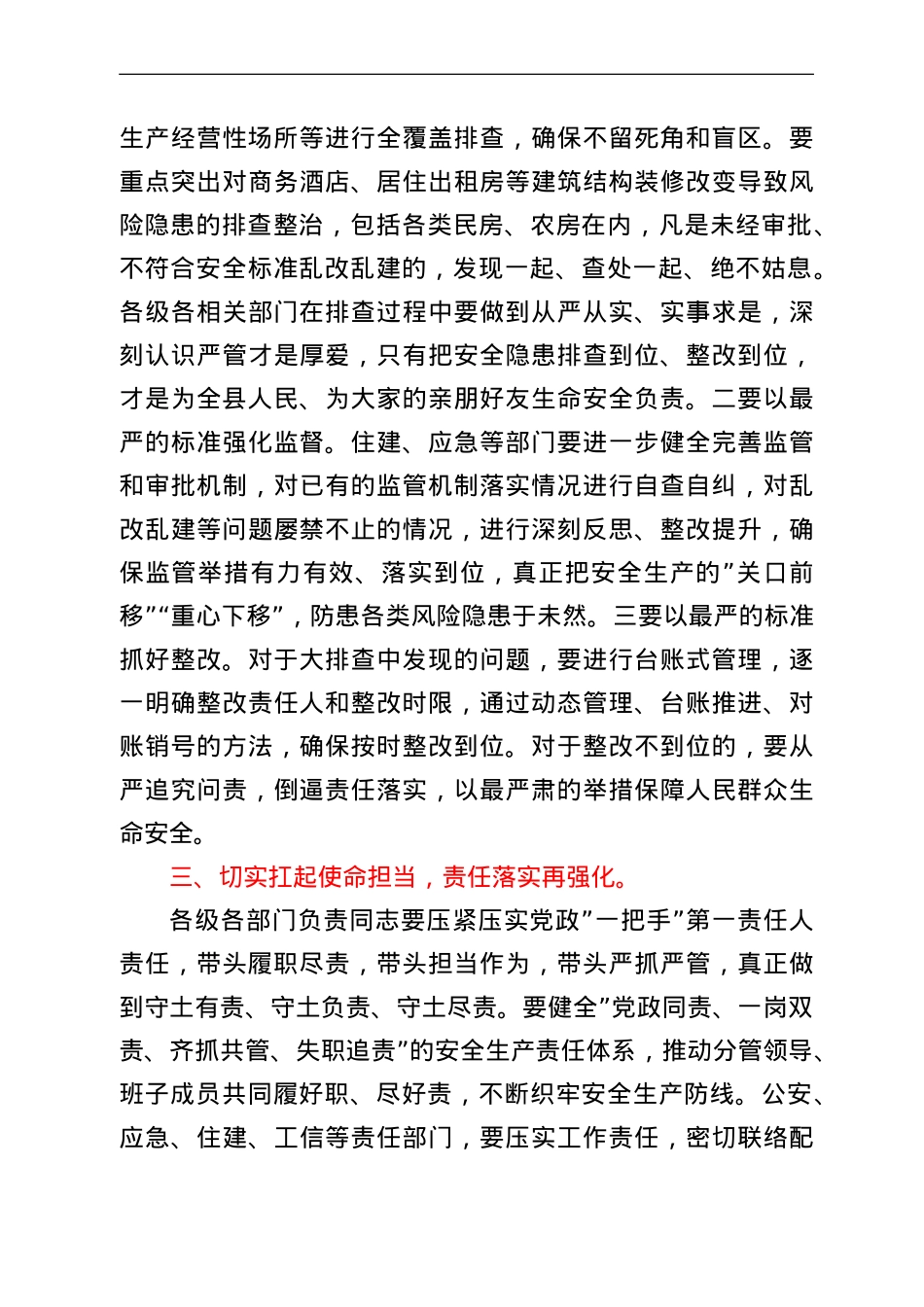 在全县安全生产专题会议上的讲话.doc_第3页