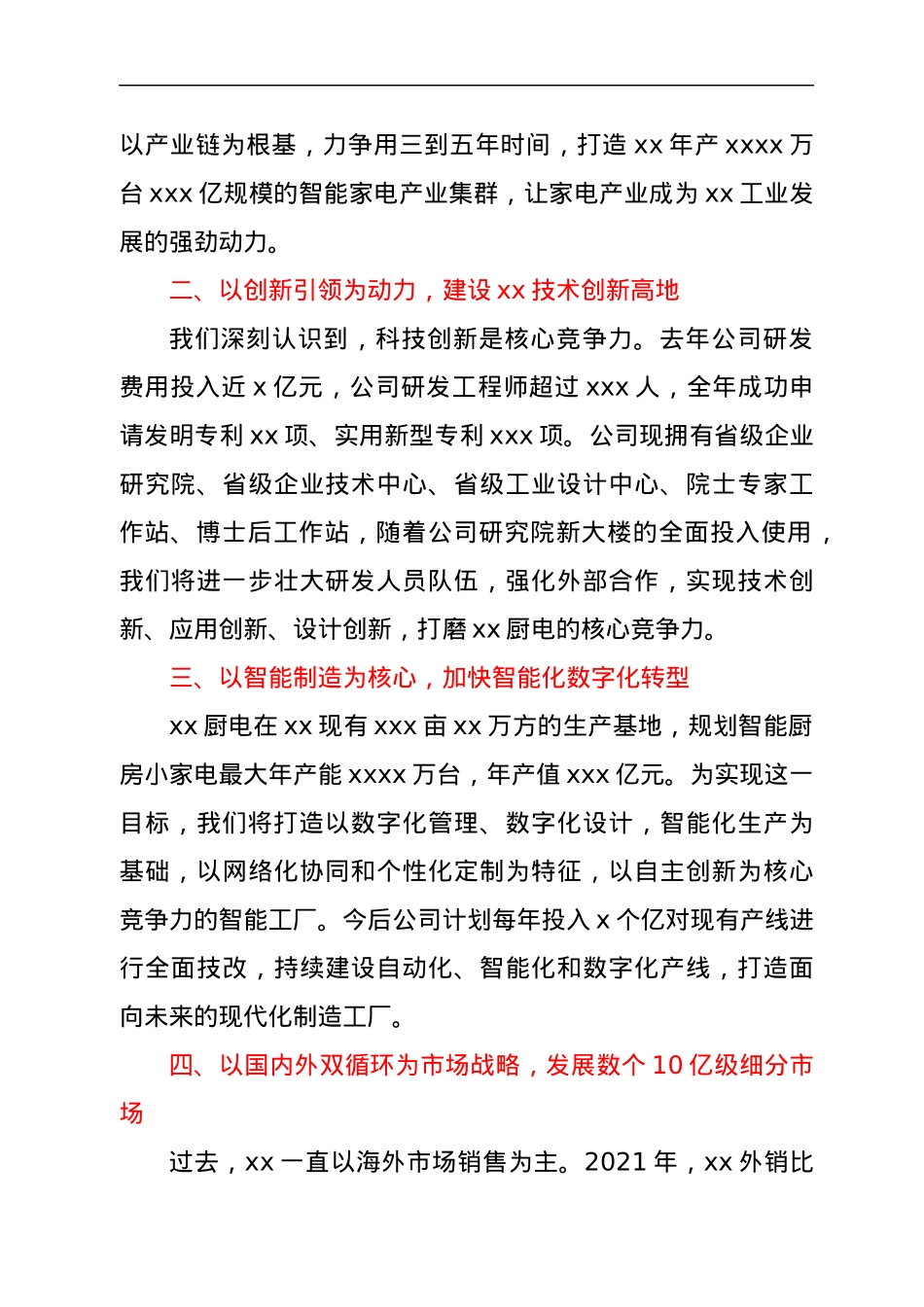 董事长在县生态工业实干争先大会上的发言.docx_第2页