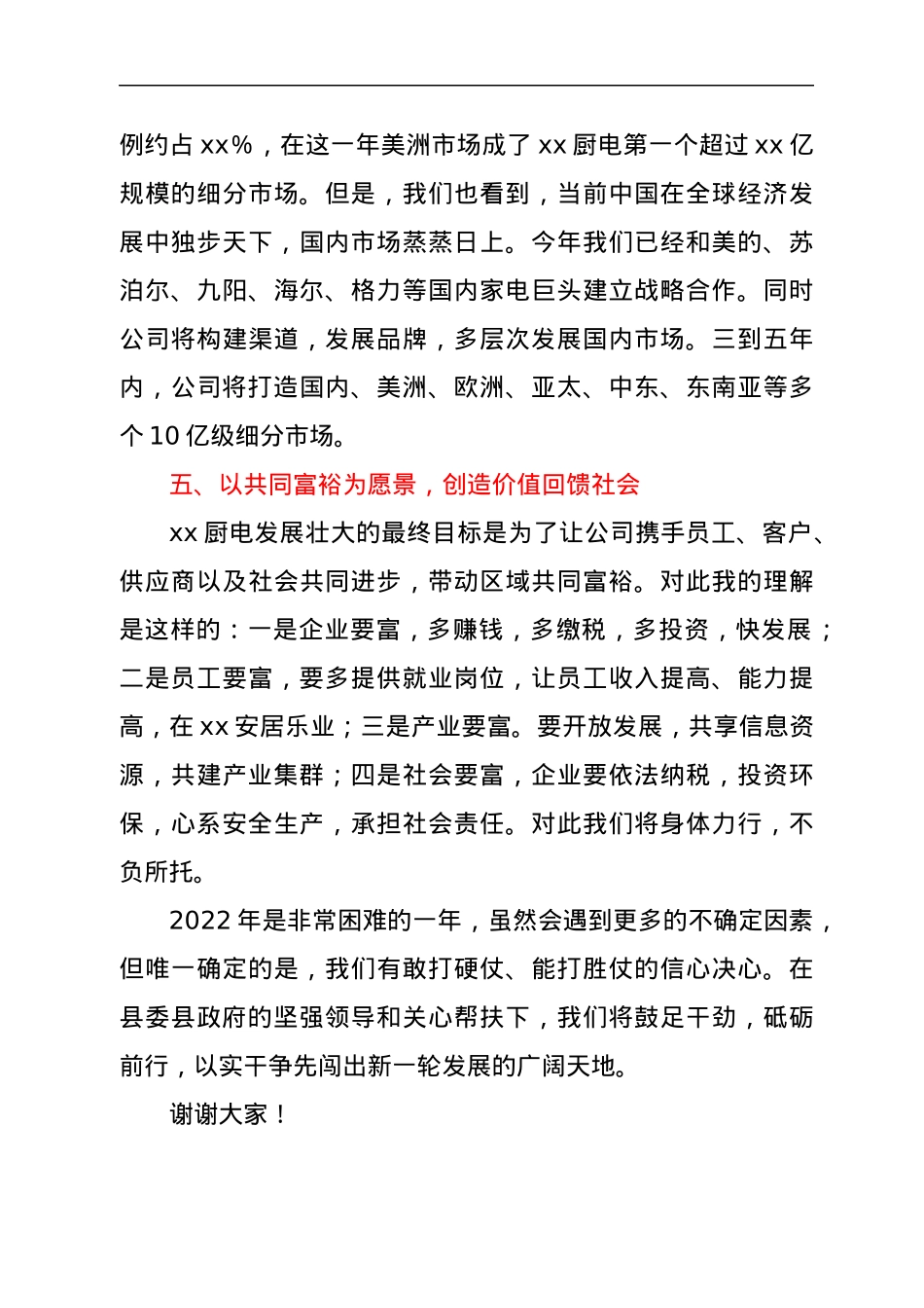 董事长在县生态工业实干争先大会上的发言.docx_第3页
