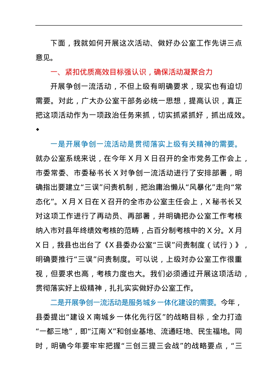 在全县办公室系统争创一流活动动员大会上的讲话.docx_第2页