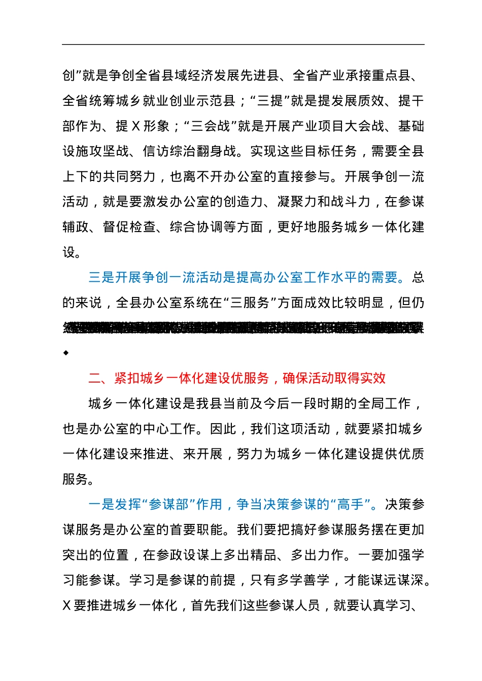 在全县办公室系统争创一流活动动员大会上的讲话.docx_第3页