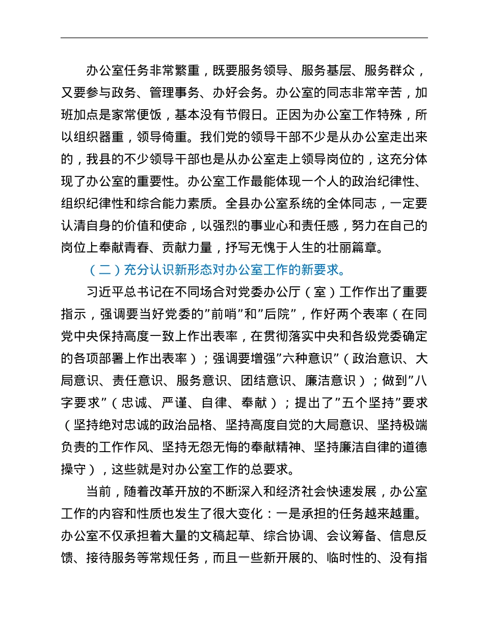 在全县办公室主任会议上的讲话.doc_第2页