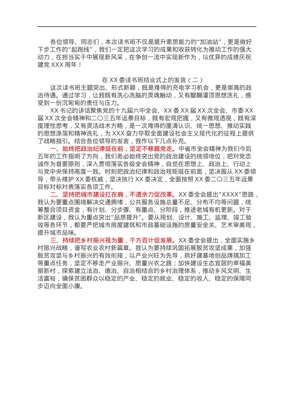 读书班结业式上的发言.docx_第2页