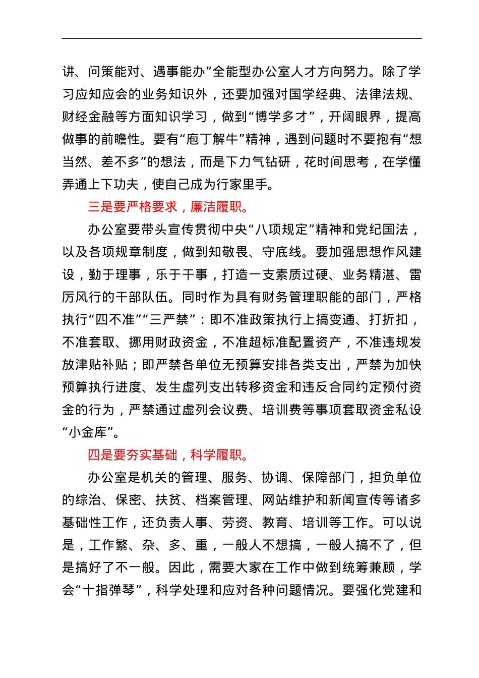 在全县办公室综合管理培训班上的讲话.doc_第2页