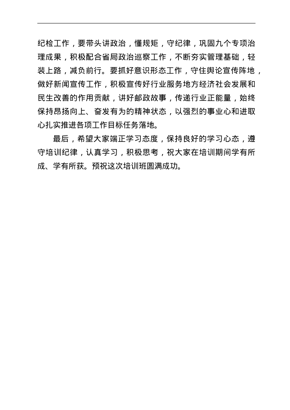 在全县办公室综合管理培训班上的讲话.doc_第3页
