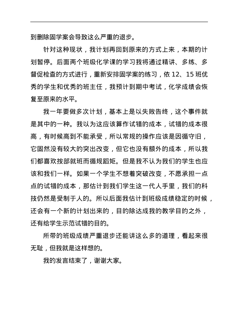 发言集：在月考质量分析会上的发言.docx_第2页