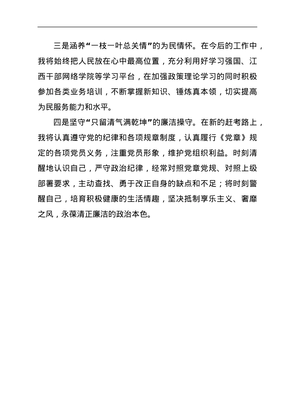 发展对象批准成为预备党员时的表态发言.docx_第2页