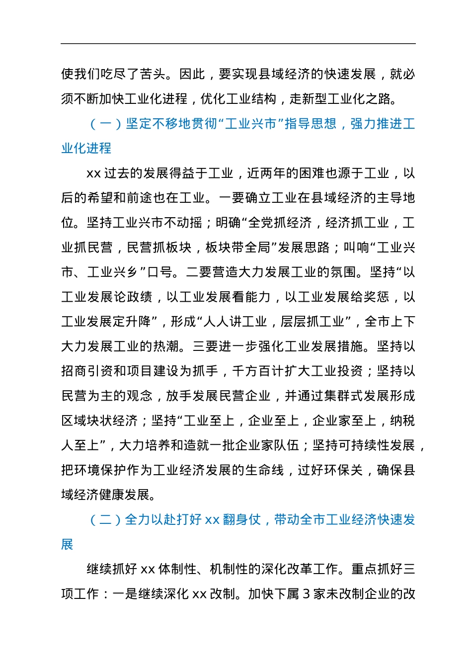 发展壮大县域经济大会上的讲话.docx_第2页