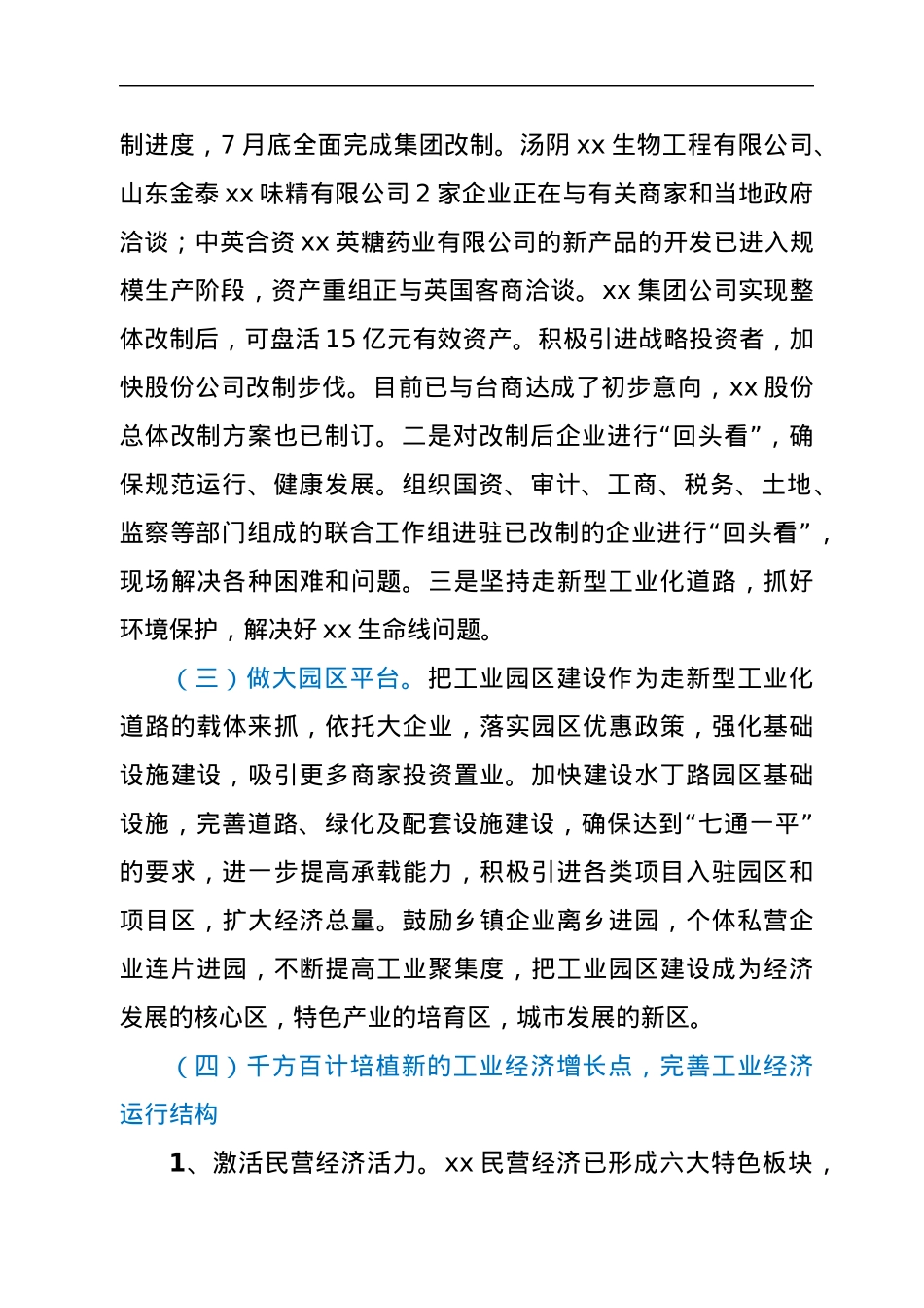 发展壮大县域经济大会上的讲话.docx_第3页