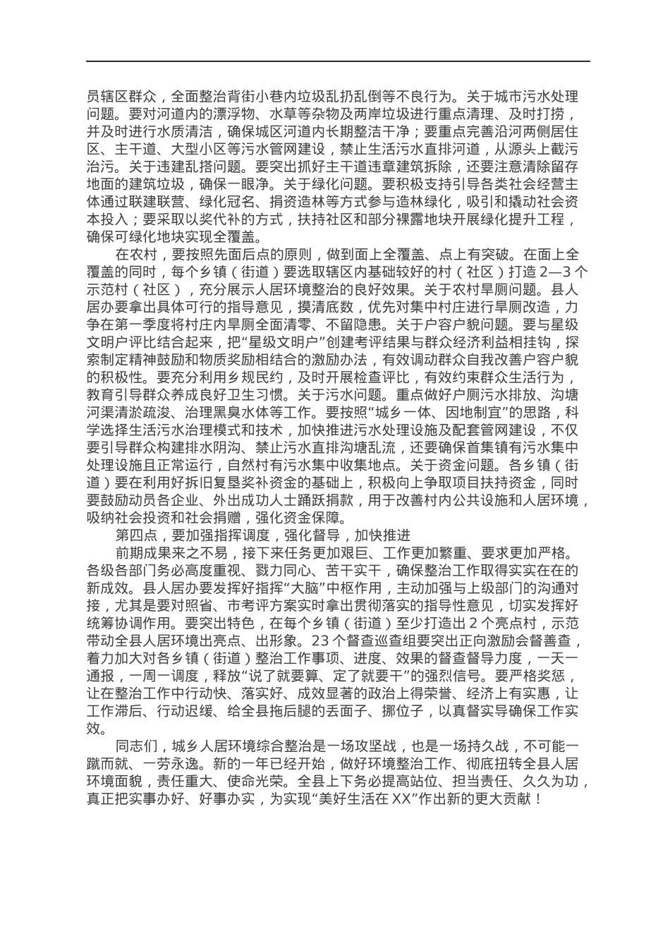 在全县城乡人居环境集中整治观摩推进会上的讲话.docx_第2页