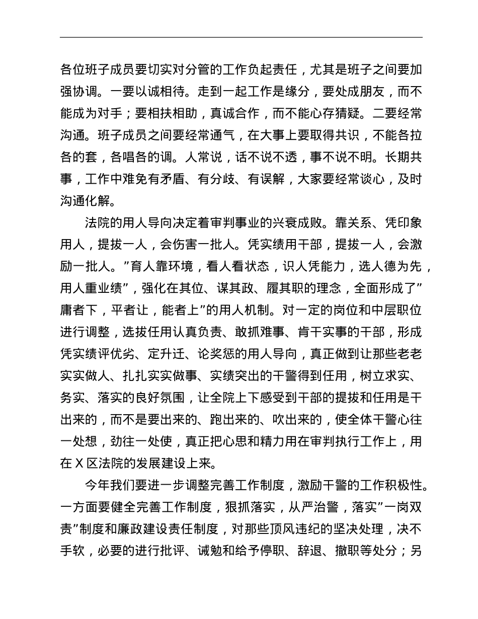 法院院长在全院干警大会上的讲话.doc_第2页
