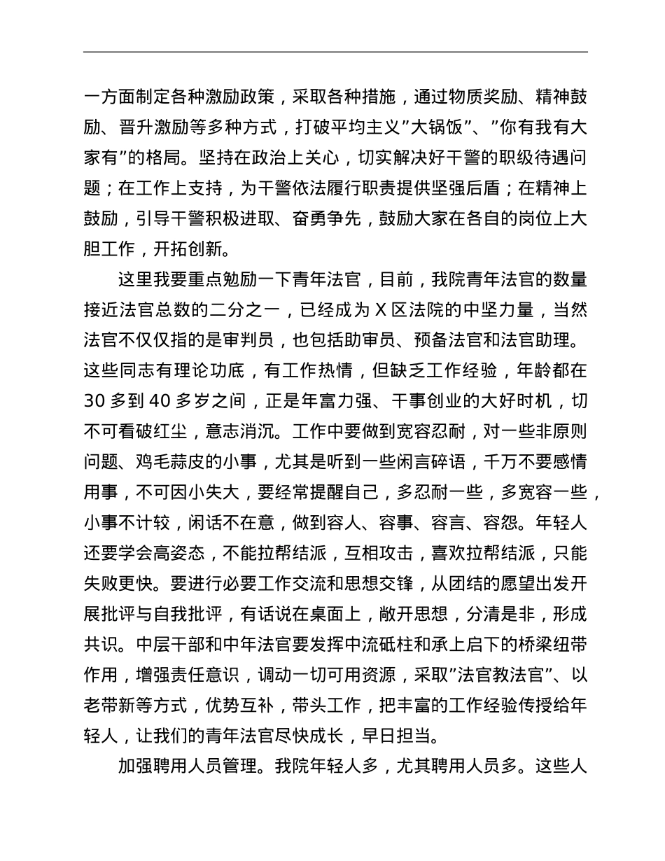 法院院长在全院干警大会上的讲话.doc_第3页