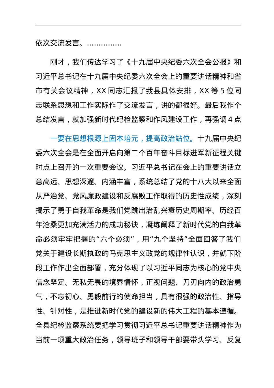 在全县传达贯彻十九届纪委六次全会重要讲话精神会议上的主持讲话.docx_第2页