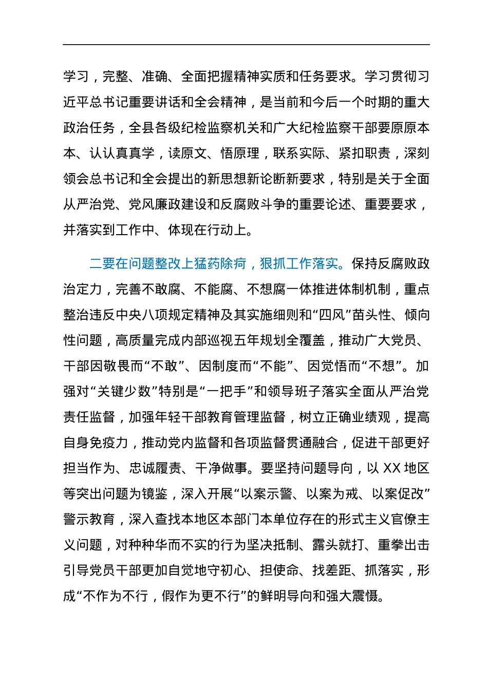 在全县传达贯彻十九届纪委六次全会重要讲话精神会议上的主持讲话.docx_第3页