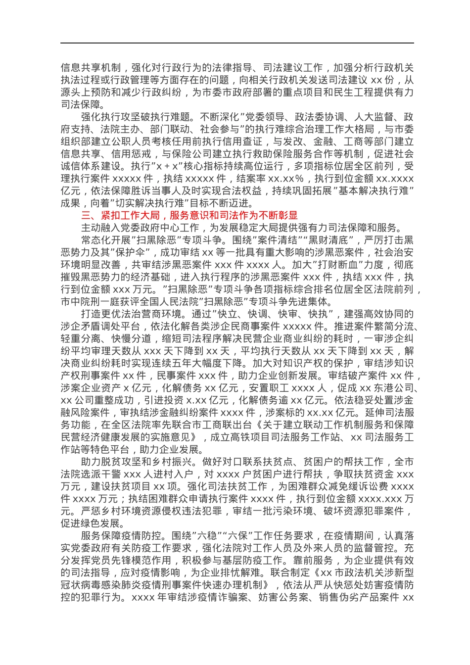 法院院长在市人民代表大会会议上的讲话法院工作报告.docx_第2页
